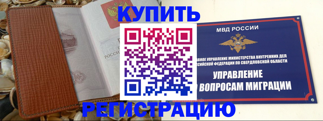 временная регистрация недорого в Лисках