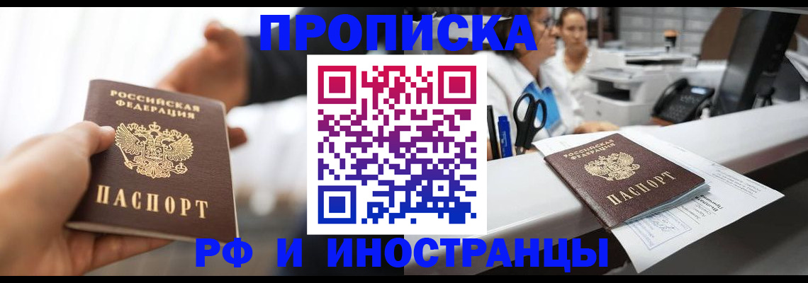 временная прописка в Лисках