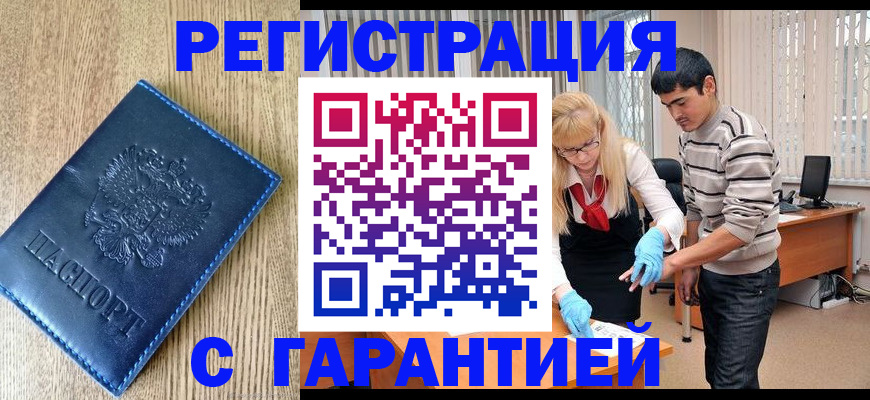 временная прописка в Лисках